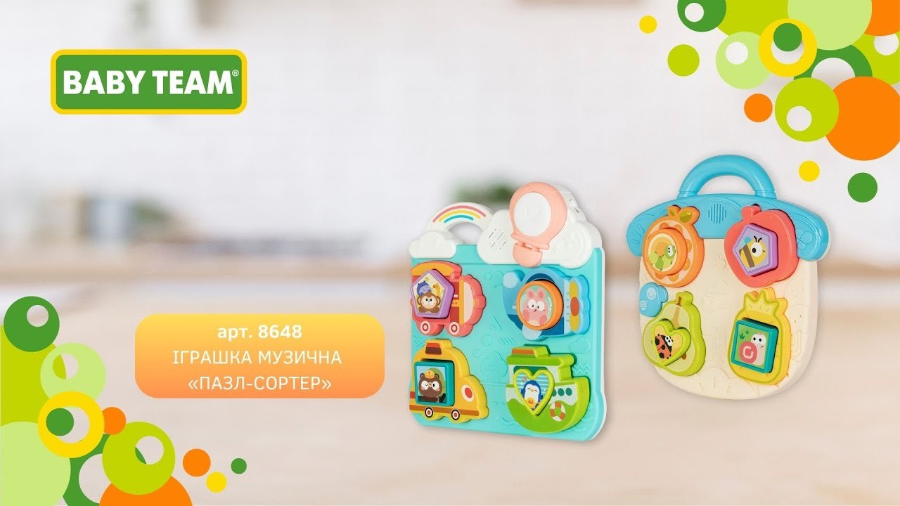 Іграшка музична «Пазл-сортер», арт.8648 | Огляд на дитячі іграшки. #іграшки #огляд