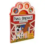 Muzicka knjiga Cao farmo