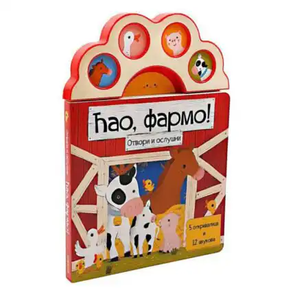 Muzicka knjiga Cao farmo