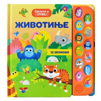 Muzicka knjiga za decu zivotinje Publik