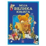 moja velika knjiga
