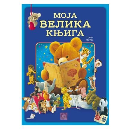 moja velika knjiga