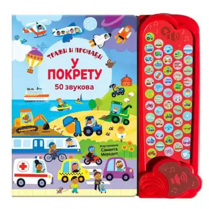 Zvucna knjiga za decu U pokretu