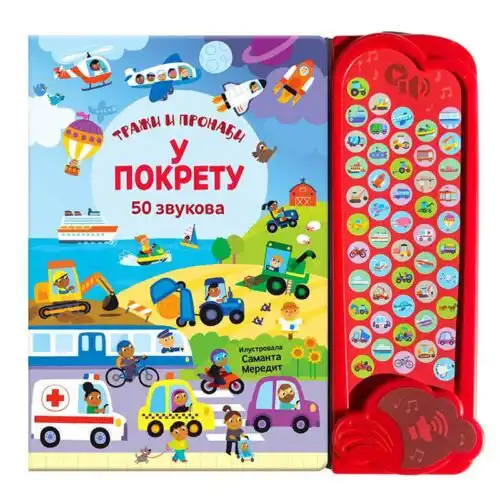Zvucna knjiga za decu U pokretu