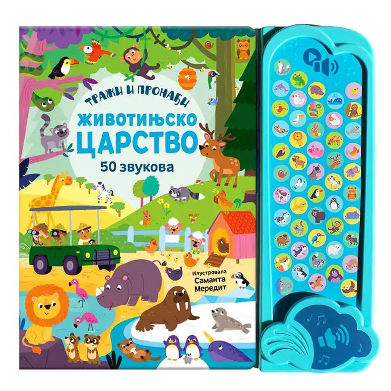 Muzicka-knjiga-Zivotinjsko-carstvo Zvucna knjiga za decu zivotinjsko carstvo