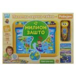 Edukativna tabla Milion zasto